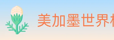 美加墨世界杯买球官方网站 logo